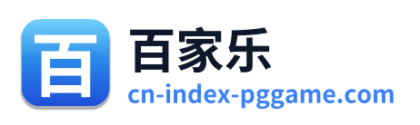 百家乐